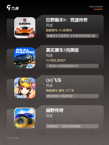 【推荐汽车游戏】游戏大全中的热门选择截图2