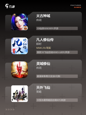 【修仙手游公测】游戏推荐里的经典之作截图2