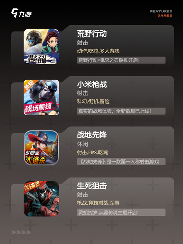 最新【枪战一类的游戏】游戏推荐合集截图3
