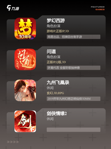 【仙侠回合制手游】手游大全精选合集截图2