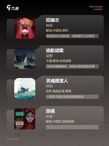 【中式恐怖手游】游戏排行：最受欢迎…截图2