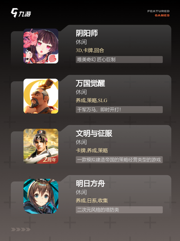 玩转【考验策略的游戏】游戏推荐榜单截图3