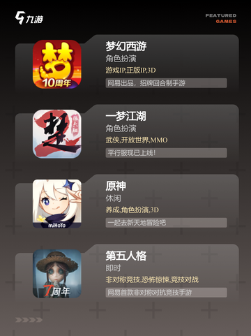 【十大国产游戏】游戏推荐指南截图3