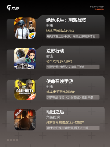【4人生存游戏】手游推荐榜单截图2