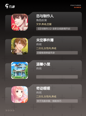 【最浪漫的游戏】游戏大全中的甜蜜时刻截图2