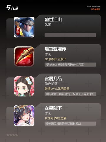【手游推荐】从【模拟宫廷的游戏】开…截图2