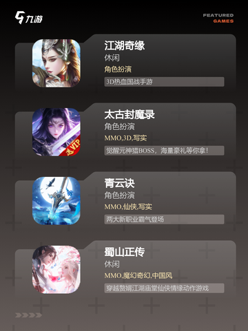 【画面仙侠手游】游戏排行前十必玩清单截图2
