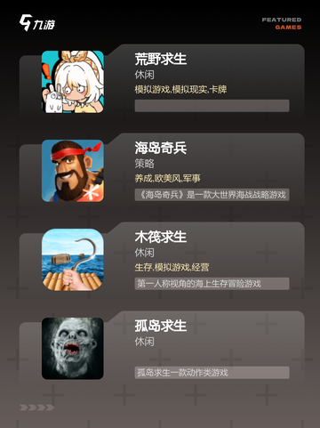 【海岛求生的游戏】手游大全推荐必玩佳作截图2