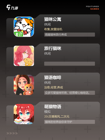 【养小猫游戏】游戏排行前十的萌宠选择截图2