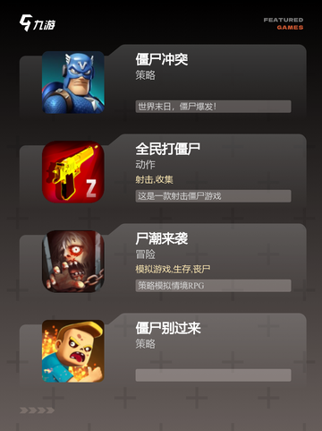 【僵尸来了游戏】游戏大全合集截图2