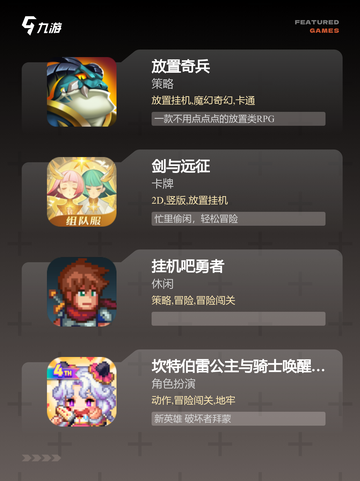 【挂机为主的游戏】手游大全推荐截图2