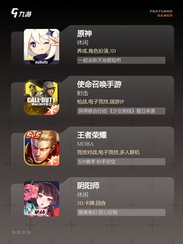 【新游排行榜】游戏推荐为你精选优质…截图2
