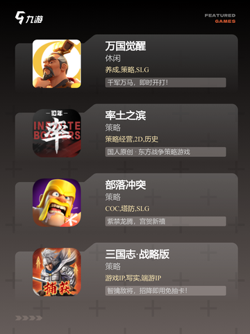 【策略模拟游戏】游戏大全中的精品推荐截图2