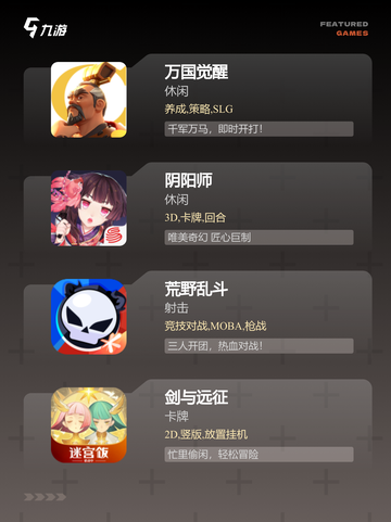 【目前最好的游戏】手游排行前十名必玩精品截图3