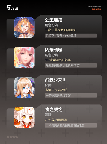 【萌娘游戏大全】手游推荐为你量身打造截图3