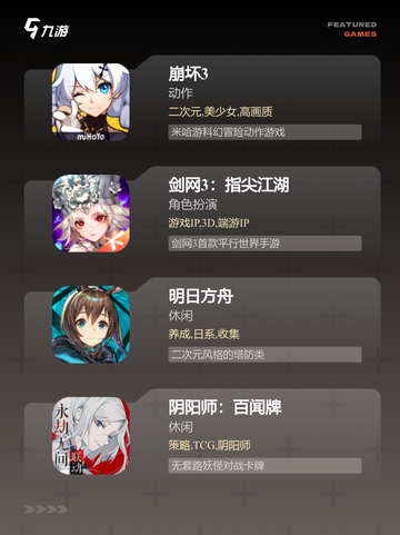 【国民手游有哪些】手游大全榜单截图3