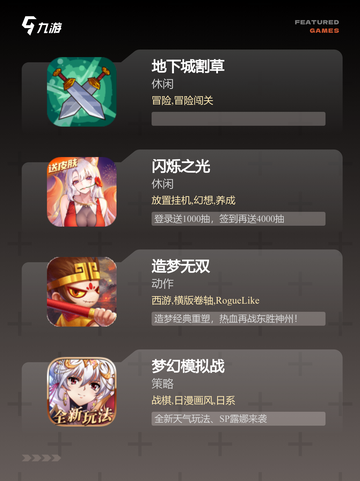 【好玩的割草手游】游戏大全推荐截图3