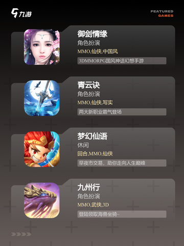 【仙侠手游竖屏】手游大全推荐榜截图2