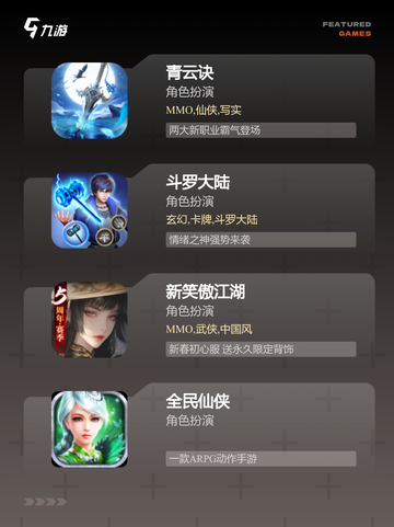 【玩大型仙侠手游】游戏大全中的热门选择截图3