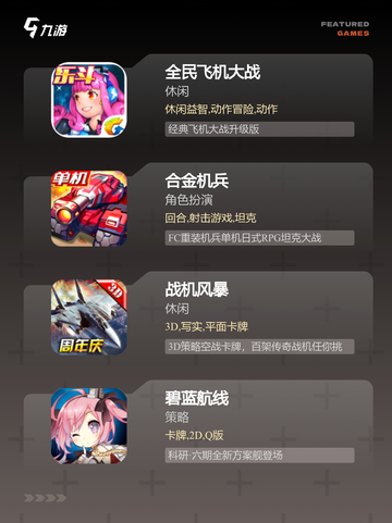 【射飞机的游戏】游戏推荐给喜欢挑战的你截图2