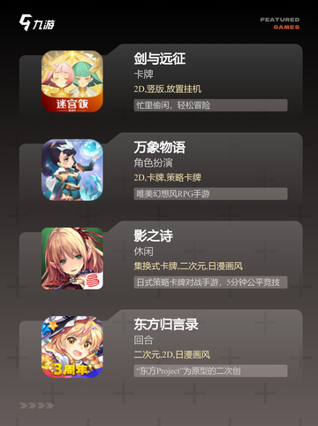 【卡牌手游回合制】游戏排行精选汇总截图3
