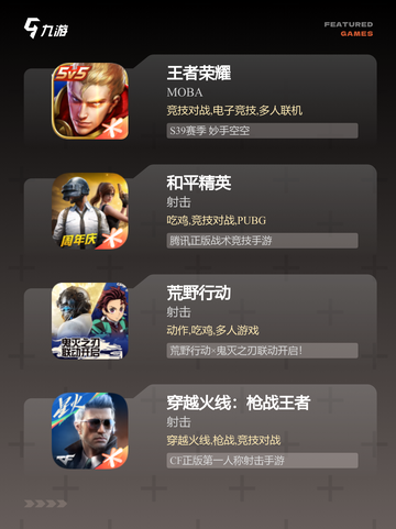 【电子竞技游戏】游戏大全精选截图2