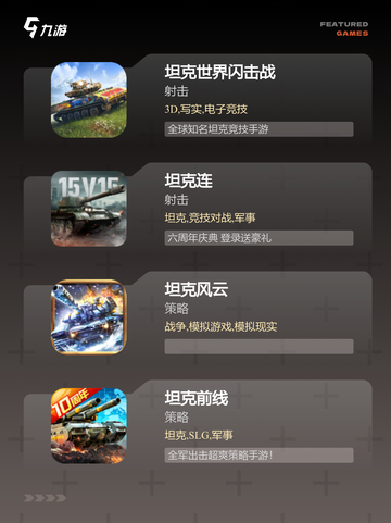 【坦克战争游戏】手游大全里的经典之作截图2