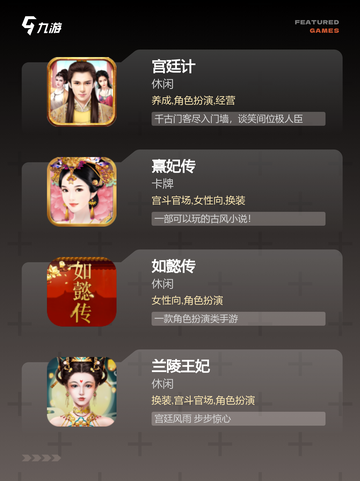 【女生宫斗游戏】手游推荐开启你的宫廷之旅截图2