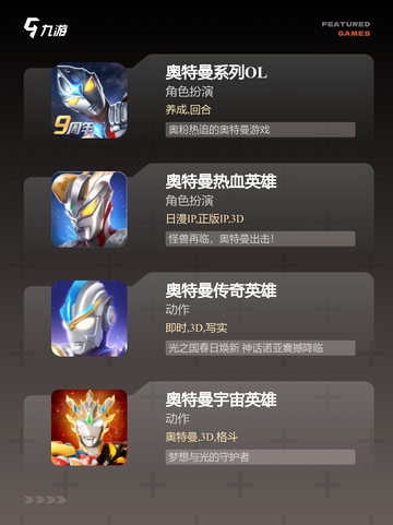 【奥特曼全部游戏】游戏推荐大全截图2