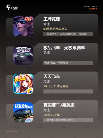 【赛车游戏网游】游戏排行榜单截图3
