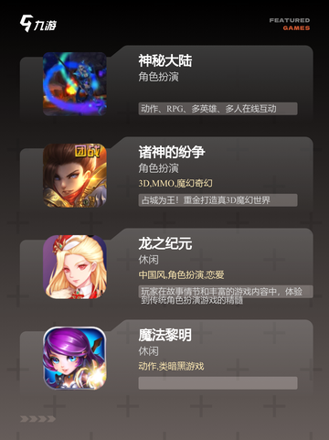 【大型手游奇幻】游戏排行中的经典系列截图2