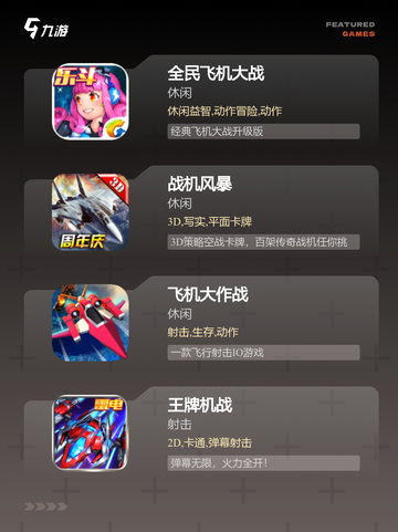 【飞机游戏大全】手游大全畅玩无极限截图2