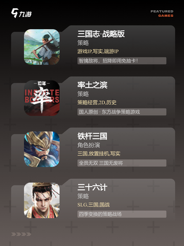 【战略三国的游戏】游戏推荐为你解锁…截图2