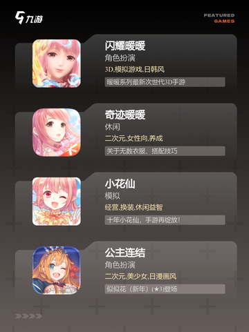 【好玩游戏换装】手游大全里的人气之选截图2