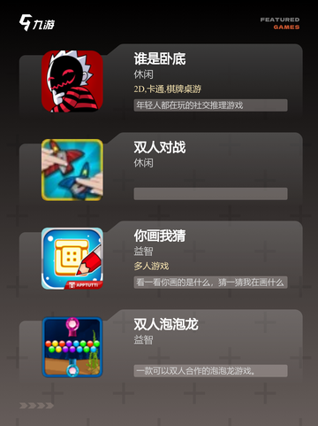 【俩人小游戏】游戏排行前十的双人欢乐时光截图2