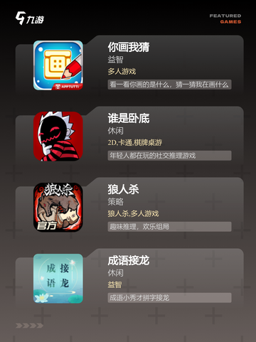 【沟通的游戏】手游大全精选推荐榜单截图2