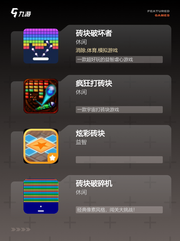 【打砖块手游大全】游戏排行前十截图2