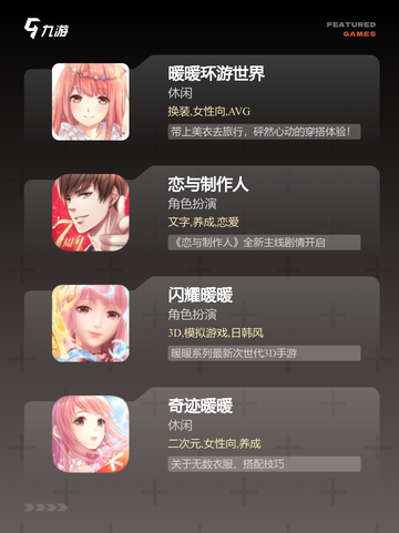 【女孩子玩的游戏】热门游戏推荐截图2