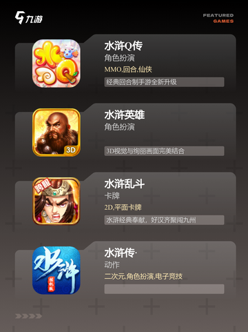 【游戏水浒传】游戏排行前十名详细介绍截图2