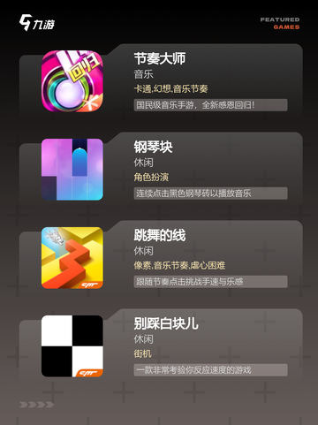 【手指游戏大全】手游推荐指南截图2
