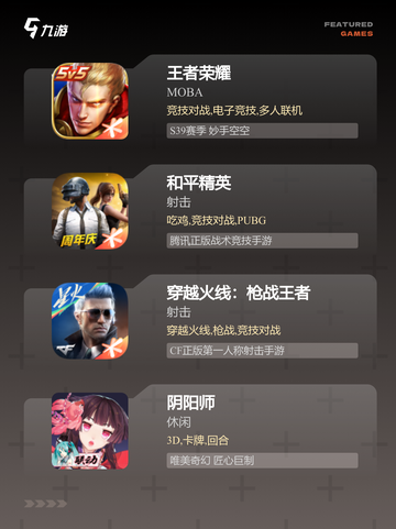 【能pk的手游】游戏排行精选，实时…截图2