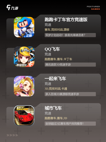 必玩【安卓版赛车游戏】手游推荐精选截图3