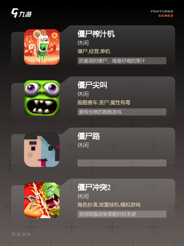 【抵御僵尸的游戏】手游推荐榜单截图2