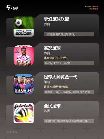 最新【足球网络游戏】手游排行榜单截图2