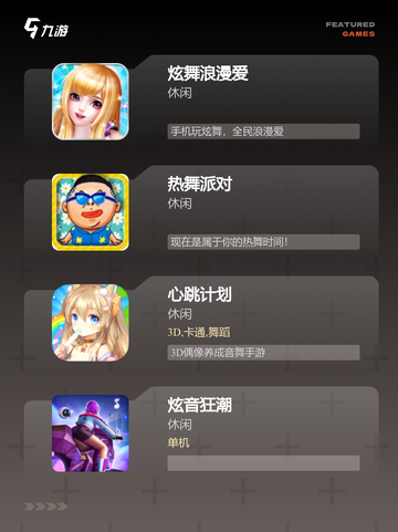 【跳舞游戏推荐】游戏推荐里的趣味体验截图3