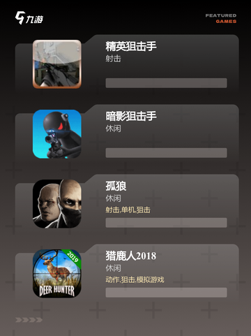 【狙击的单机游戏】游戏推荐榜单截图2