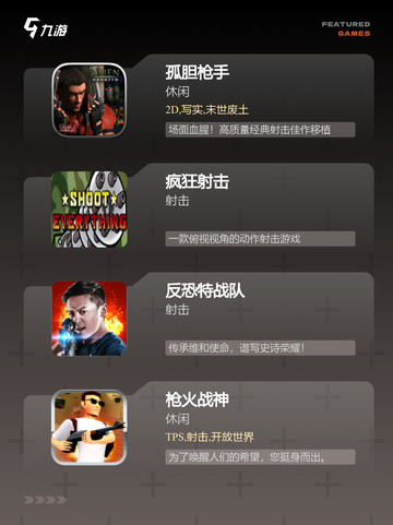 玩转【单机打枪小游戏】手游大全精选截图2