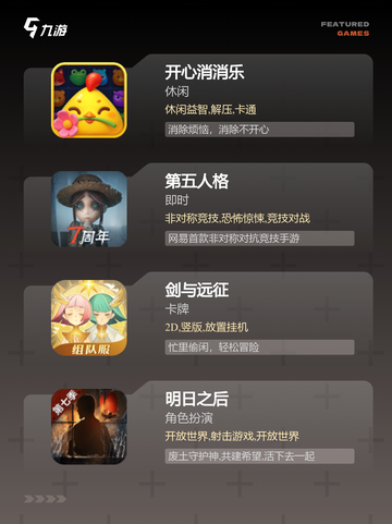 【六一游戏大全】好玩游戏大全汇总截图3