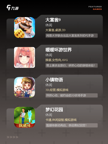 热门【模拟经营类网游】手游大全榜单截图3