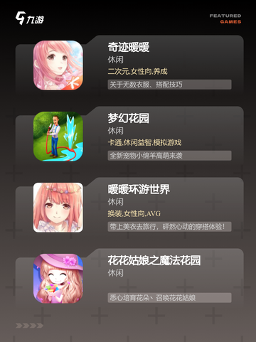 【可爱风游戏】手游排行前十等你来挑战截图2